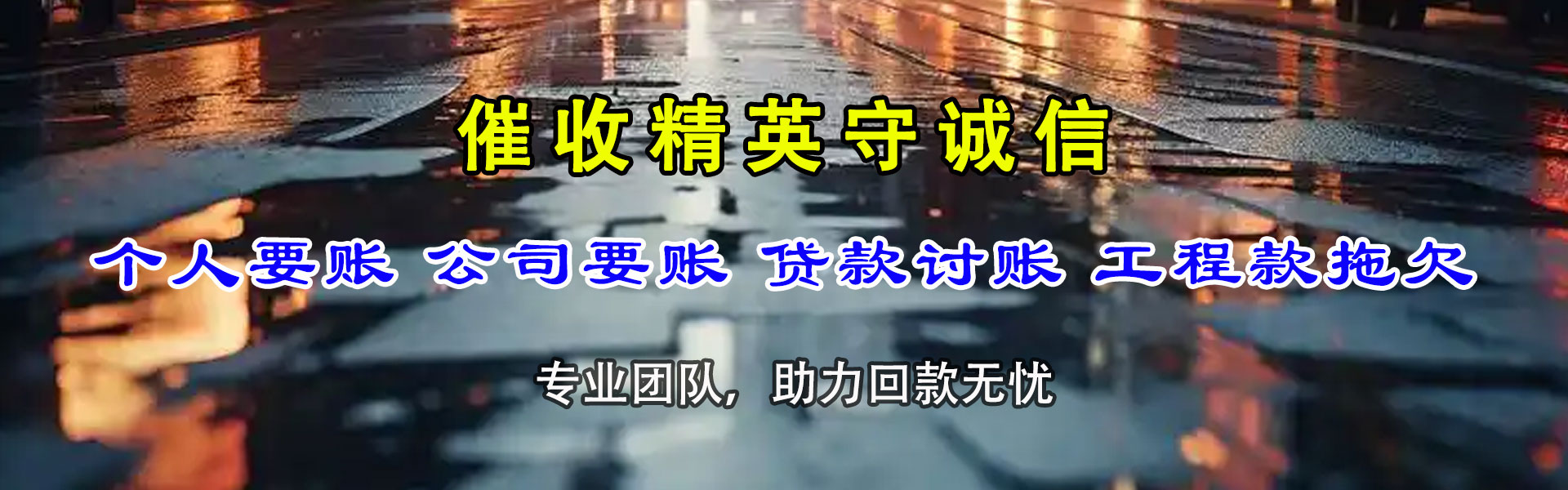 锡山讨债公司